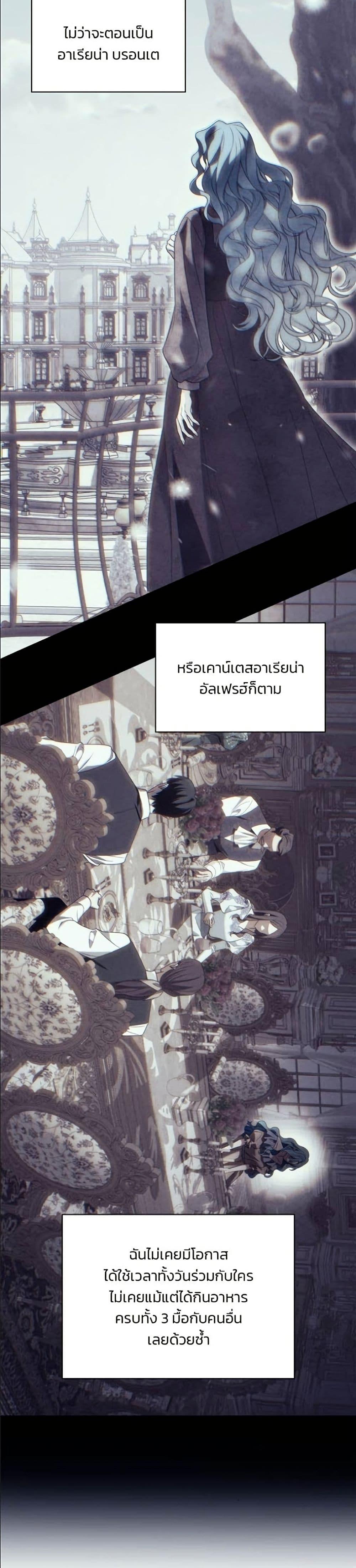 Noble in Name, Vulgar at Heart สตรีไร้รักแห่งตระกูลสูงศักดิ์ - หน้า 13