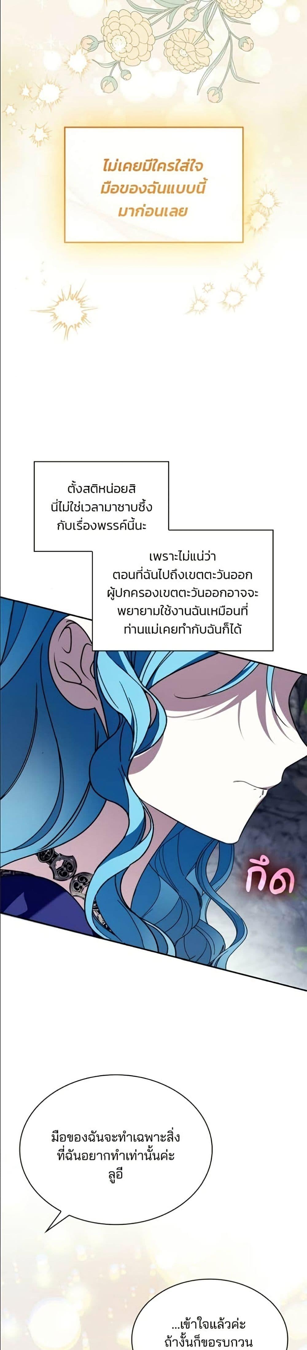 Noble in Name, Vulgar at Heart สตรีไร้รักแห่งตระกูลสูงศักดิ์ - หน้า 18