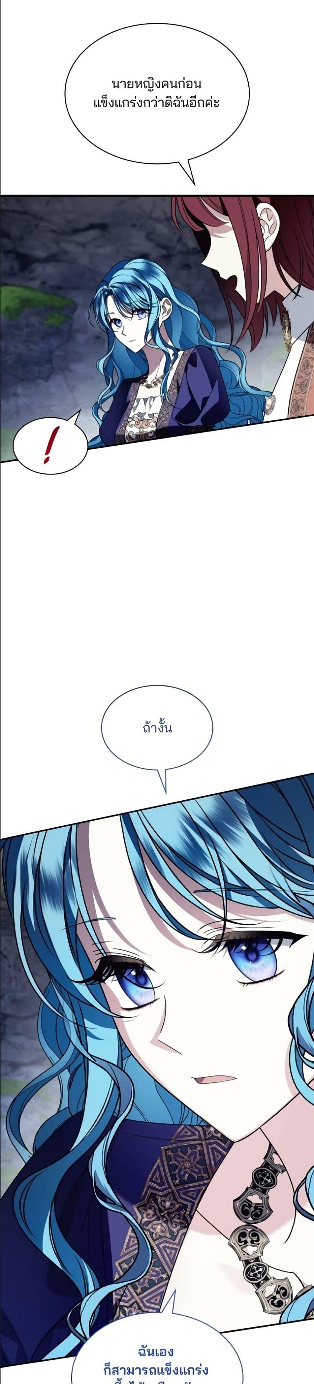 Noble in Name, Vulgar at Heart สตรีไร้รักแห่งตระกูลสูงศักดิ์ - หน้า 27