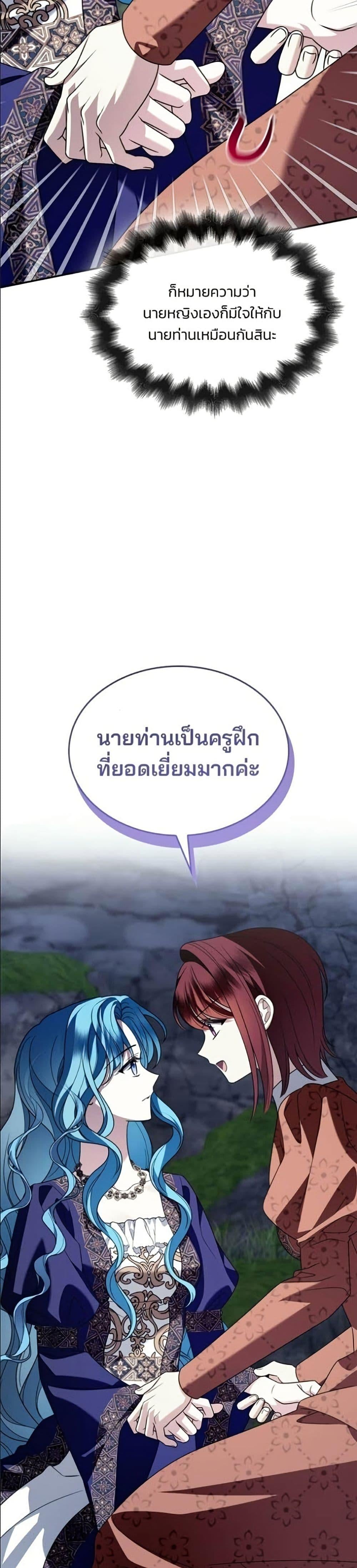 Noble in Name, Vulgar at Heart สตรีไร้รักแห่งตระกูลสูงศักดิ์ - หน้า 29
