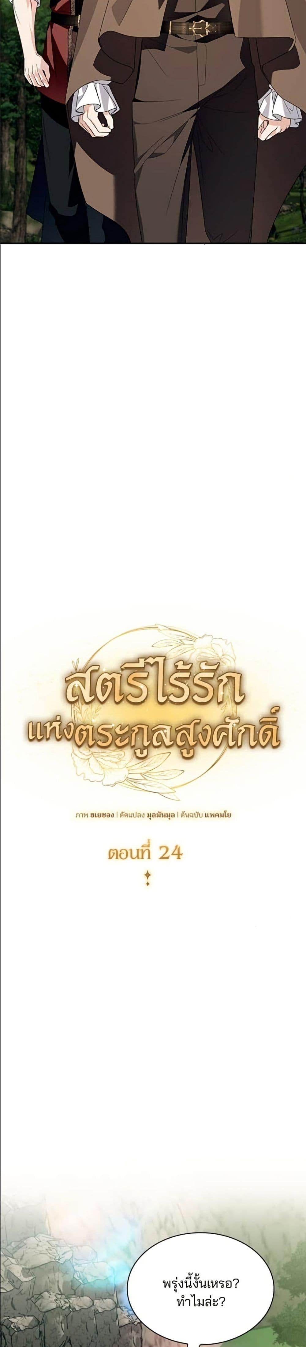 Noble in Name, Vulgar at Heart สตรีไร้รักแห่งตระกูลสูงศักดิ์ - หน้า 3