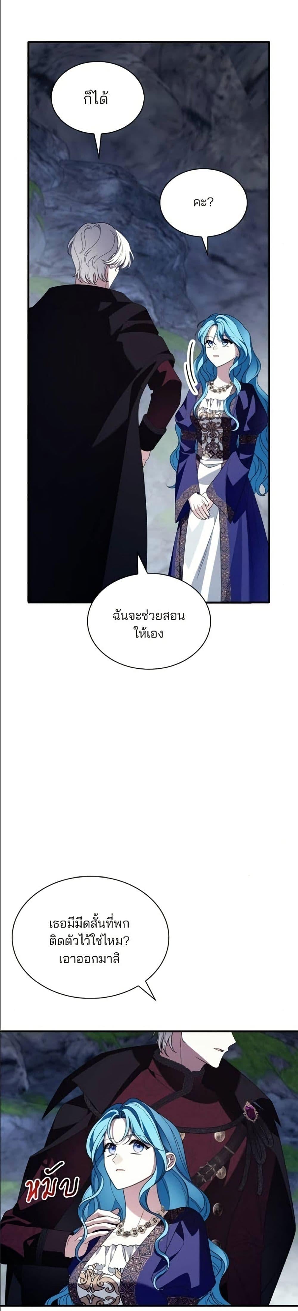 Noble in Name, Vulgar at Heart สตรีไร้รักแห่งตระกูลสูงศักดิ์ - หน้า 35