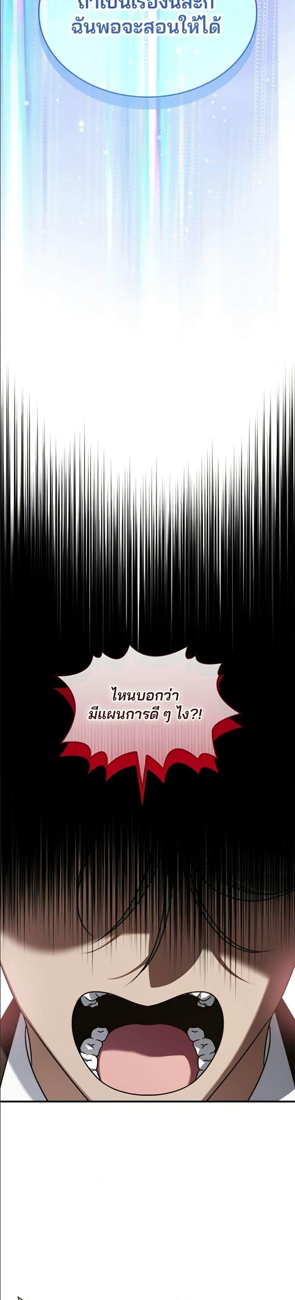 Noble in Name, Vulgar at Heart สตรีไร้รักแห่งตระกูลสูงศักดิ์ - หน้า 37