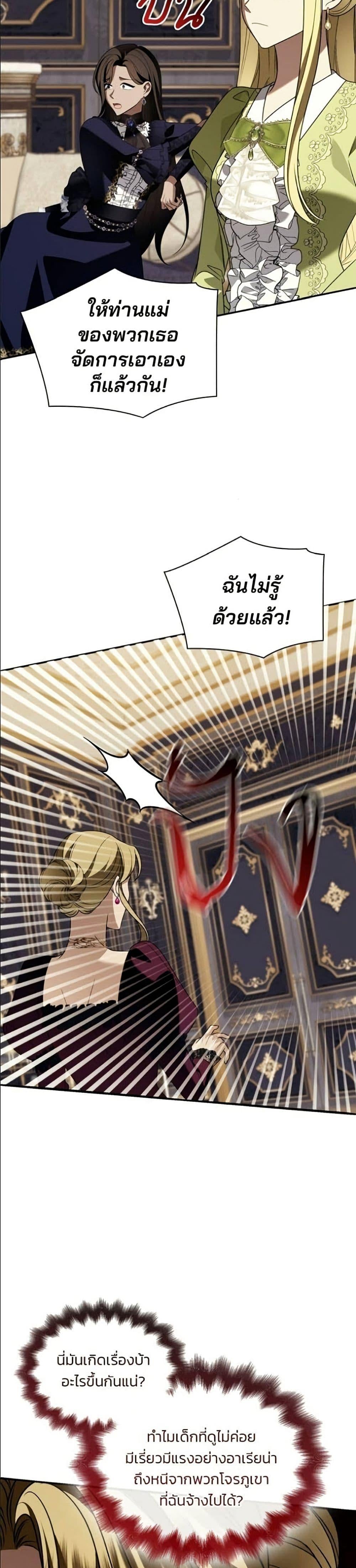 Noble in Name, Vulgar at Heart สตรีไร้รักแห่งตระกูลสูงศักดิ์ - หน้า 39