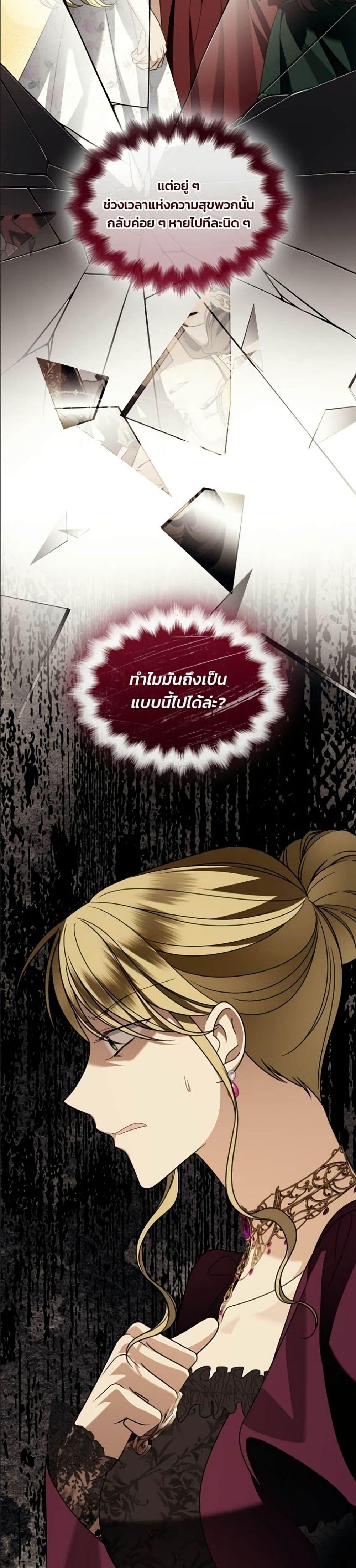 Noble in Name, Vulgar at Heart สตรีไร้รักแห่งตระกูลสูงศักดิ์ - หน้า 41