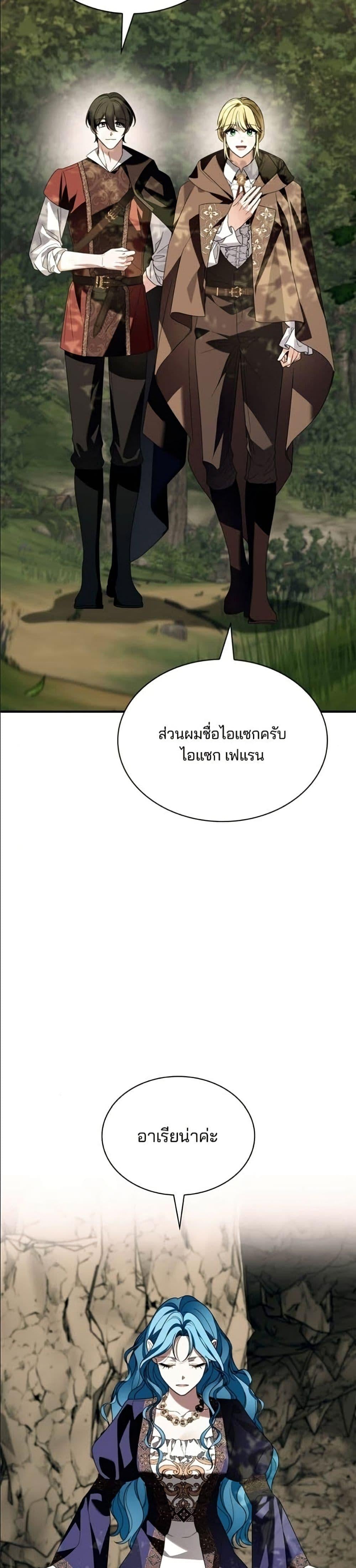 Noble in Name, Vulgar at Heart สตรีไร้รักแห่งตระกูลสูงศักดิ์ - หน้า 43