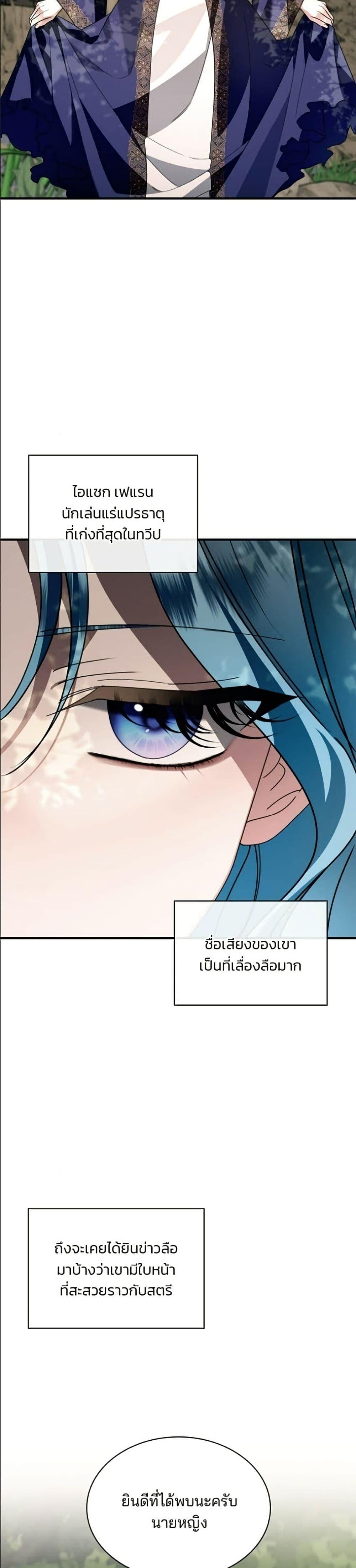 Noble in Name, Vulgar at Heart สตรีไร้รักแห่งตระกูลสูงศักดิ์ - หน้า 44