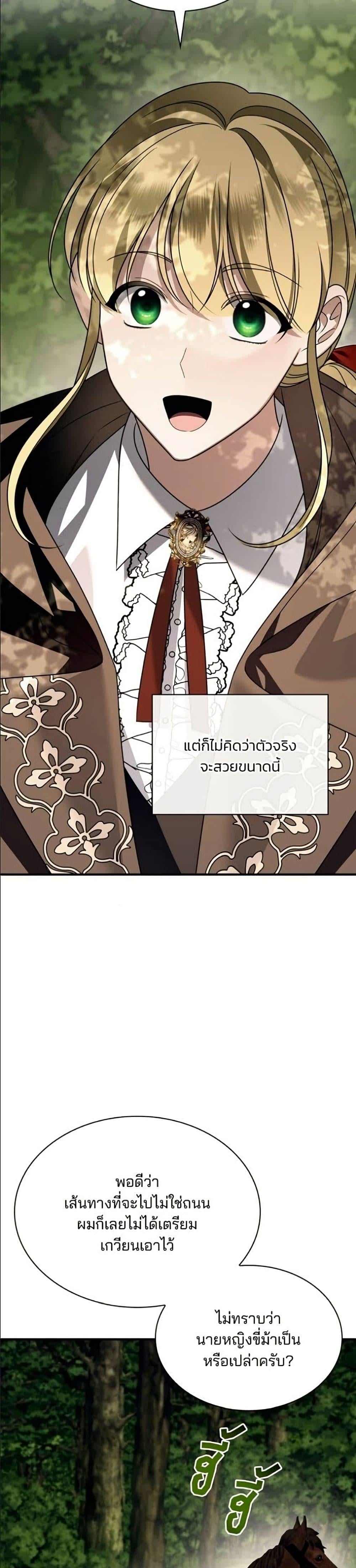 Noble in Name, Vulgar at Heart สตรีไร้รักแห่งตระกูลสูงศักดิ์ - หน้า 45