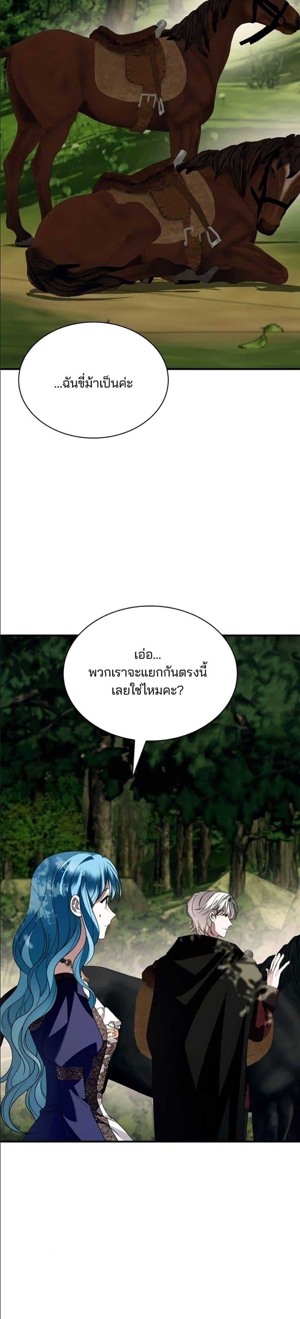 Noble in Name, Vulgar at Heart สตรีไร้รักแห่งตระกูลสูงศักดิ์ - หน้า 46