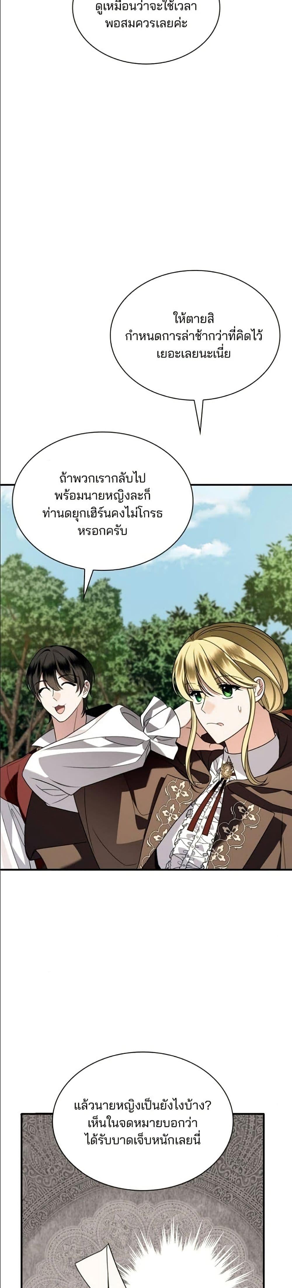 Noble in Name, Vulgar at Heart สตรีไร้รักแห่งตระกูลสูงศักดิ์ - หน้า 5