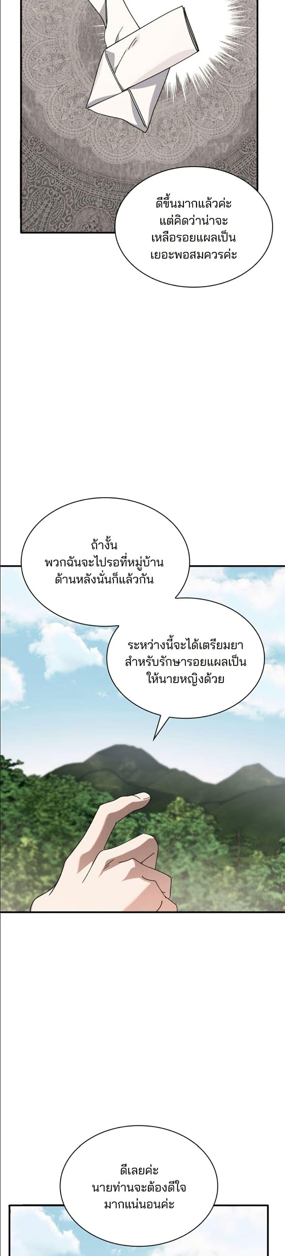 Noble in Name, Vulgar at Heart สตรีไร้รักแห่งตระกูลสูงศักดิ์ - หน้า 6