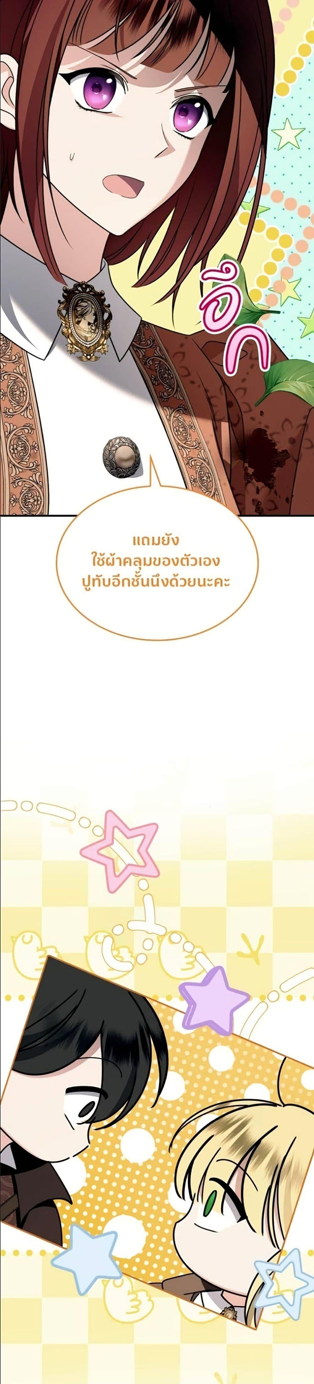 Noble in Name, Vulgar at Heart สตรีไร้รักแห่งตระกูลสูงศักดิ์ - หน้า 9