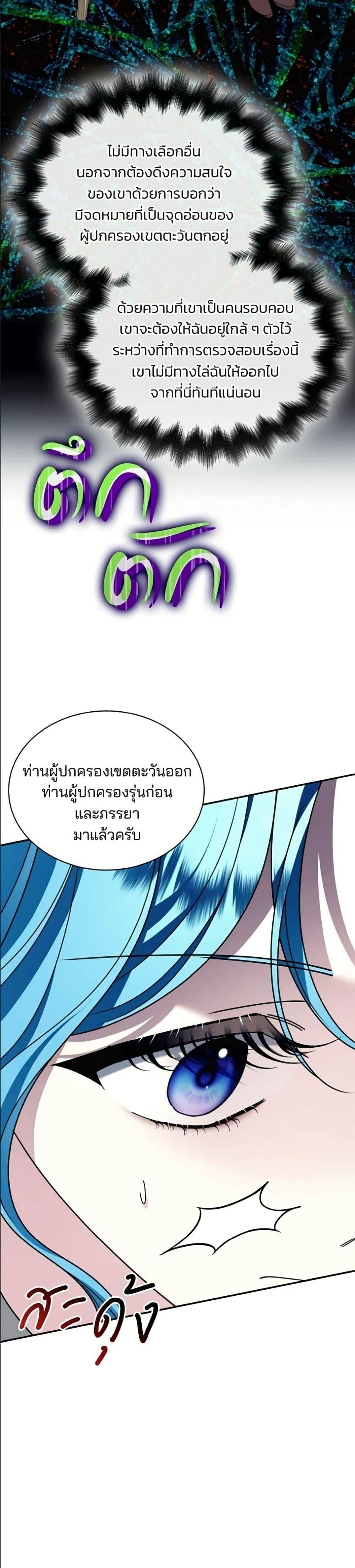 Noble in Name, Vulgar at Heart สตรีไร้รักแห่งตระกูลสูงศักดิ์ - หน้า 39