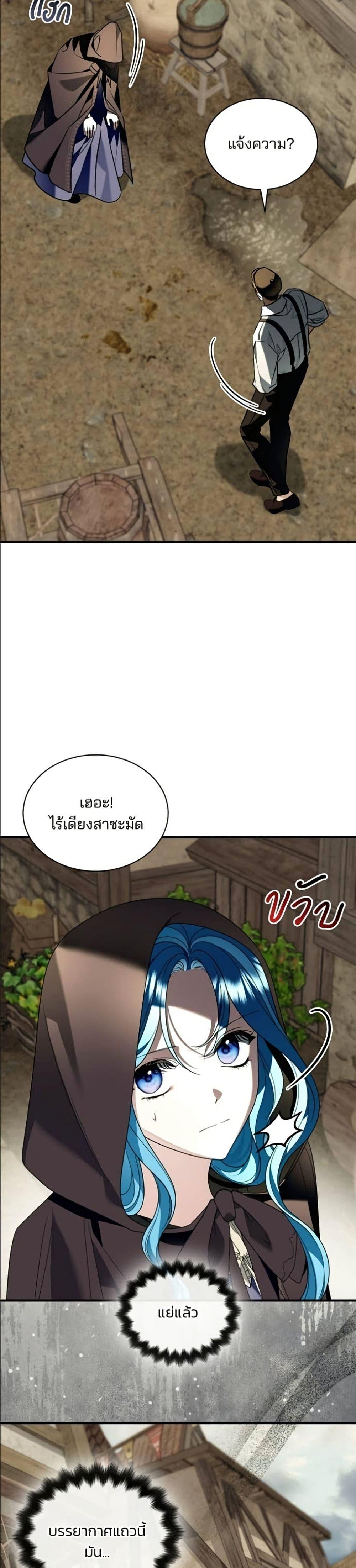 Noble in Name, Vulgar at Heart สตรีไร้รักแห่งตระกูลสูงศักดิ์ - หน้า 4