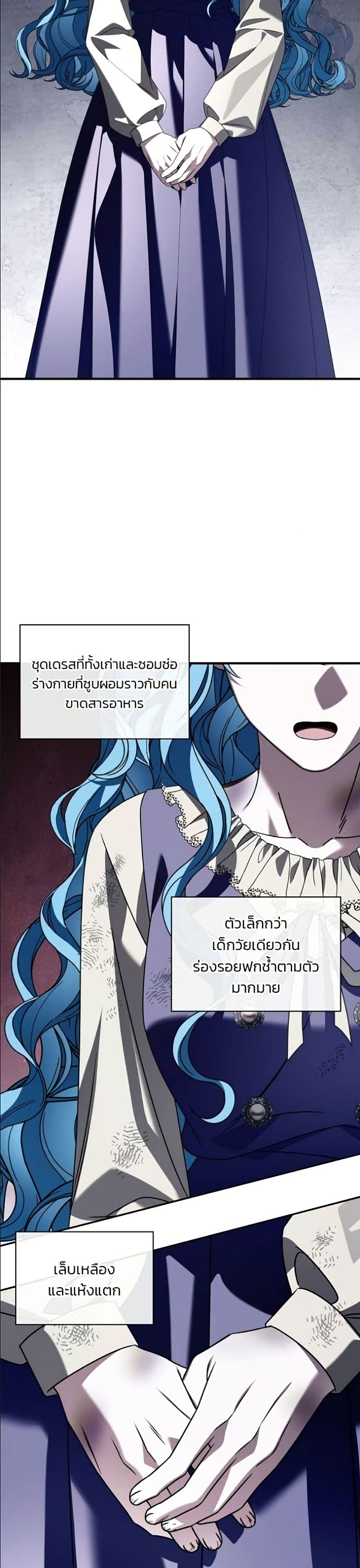 Noble in Name, Vulgar at Heart สตรีไร้รักแห่งตระกูลสูงศักดิ์ - หน้า 39