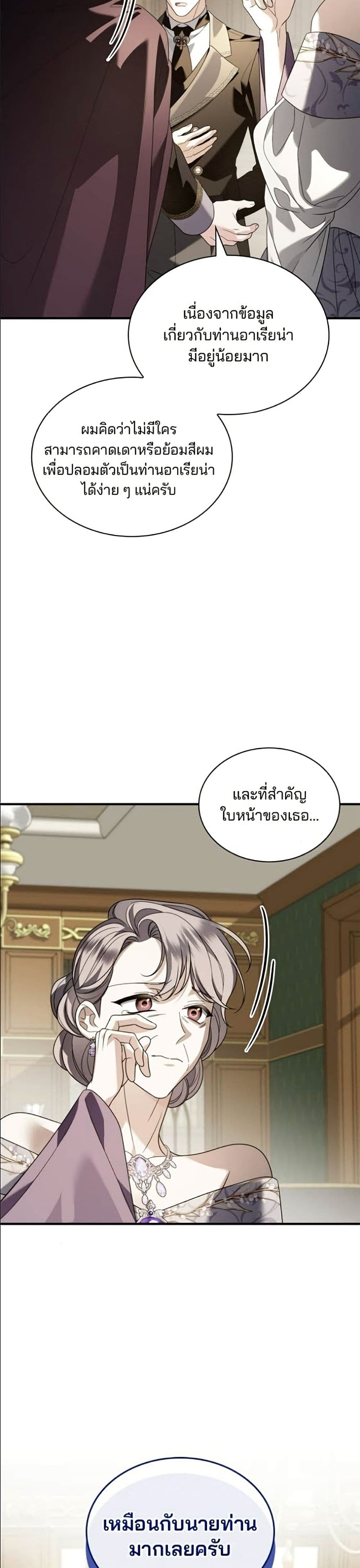 Noble in Name, Vulgar at Heart สตรีไร้รักแห่งตระกูลสูงศักดิ์ - หน้า 7