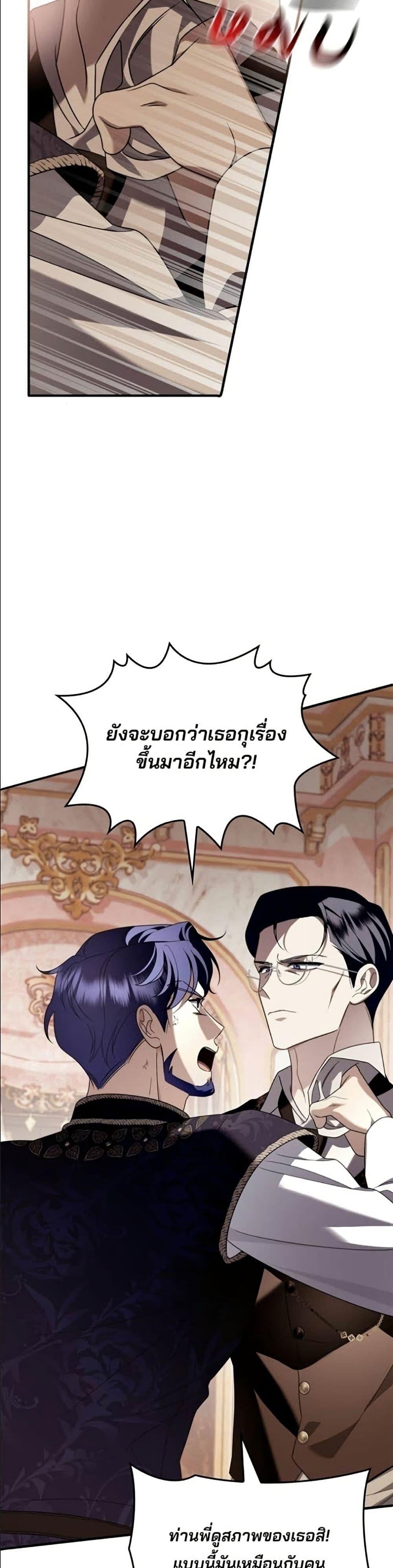 Noble in Name, Vulgar at Heart สตรีไร้รักแห่งตระกูลสูงศักดิ์ - หน้า 27