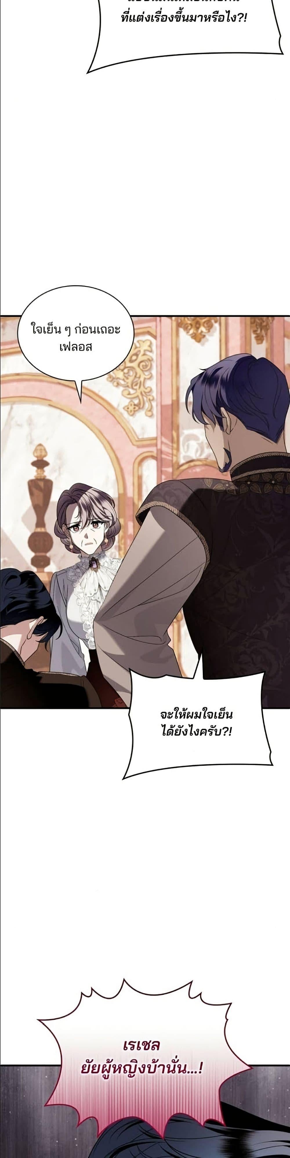 Noble in Name, Vulgar at Heart สตรีไร้รักแห่งตระกูลสูงศักดิ์ - หน้า 28