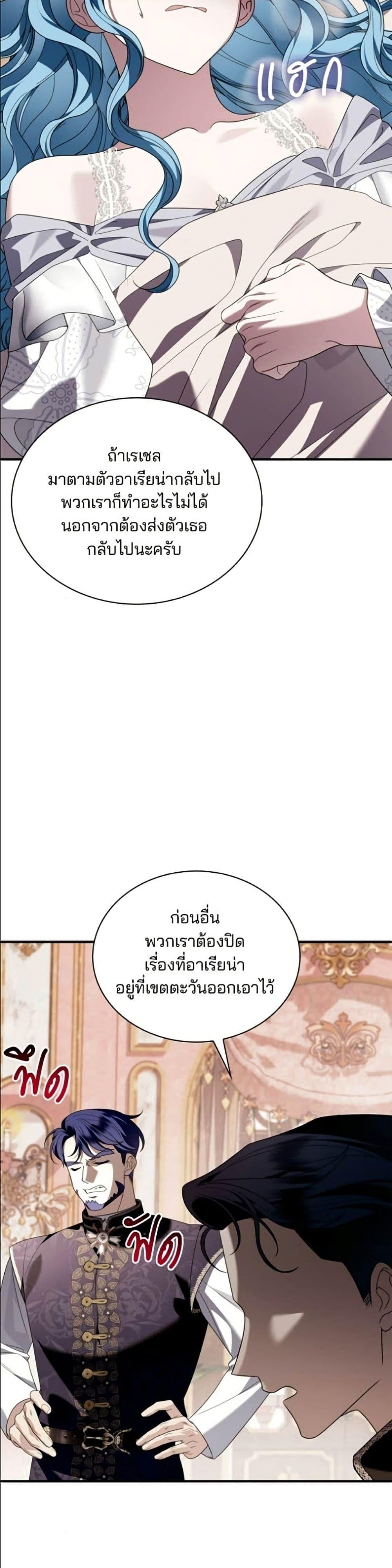 Noble in Name, Vulgar at Heart สตรีไร้รักแห่งตระกูลสูงศักดิ์ - หน้า 32