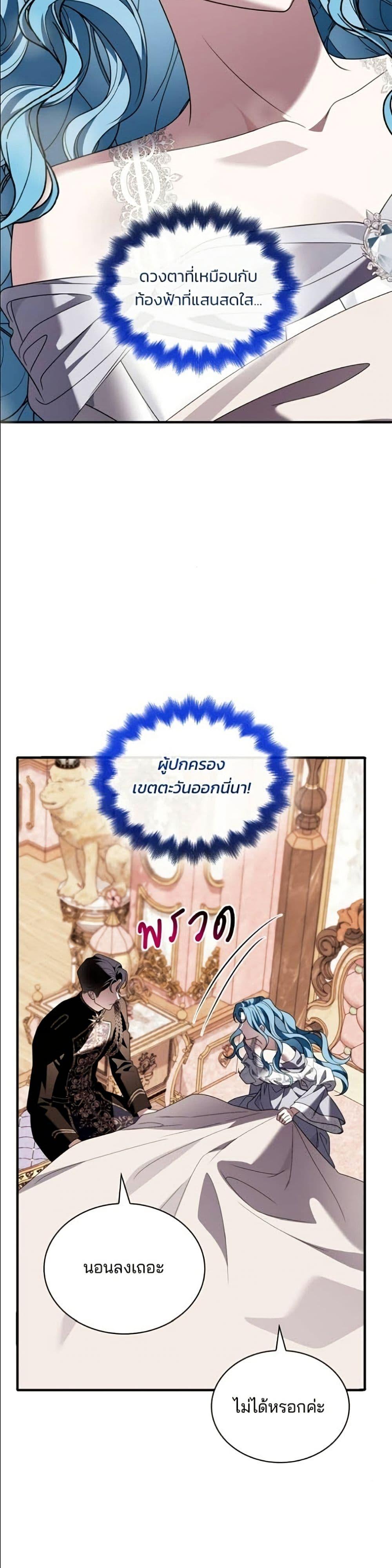 Noble in Name, Vulgar at Heart สตรีไร้รักแห่งตระกูลสูงศักดิ์ - หน้า 40
