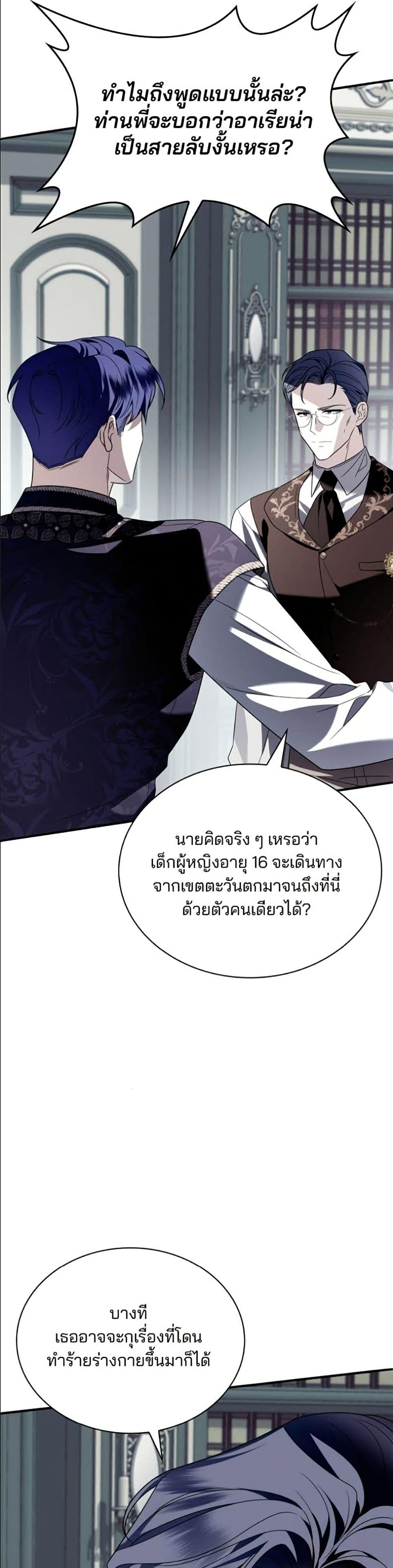 Noble in Name, Vulgar at Heart สตรีไร้รักแห่งตระกูลสูงศักดิ์ - หน้า 5