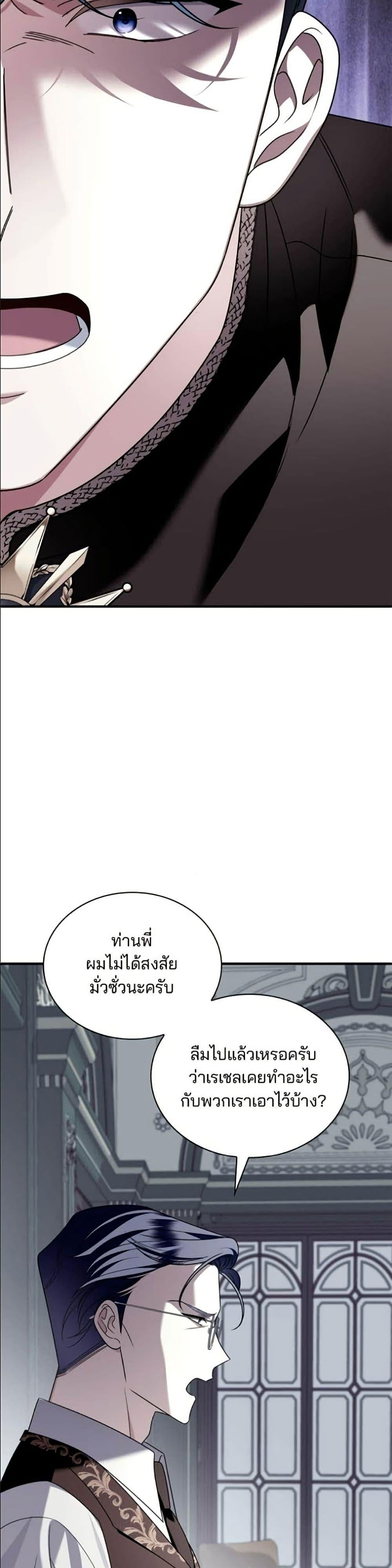 Noble in Name, Vulgar at Heart สตรีไร้รักแห่งตระกูลสูงศักดิ์ - หน้า 8