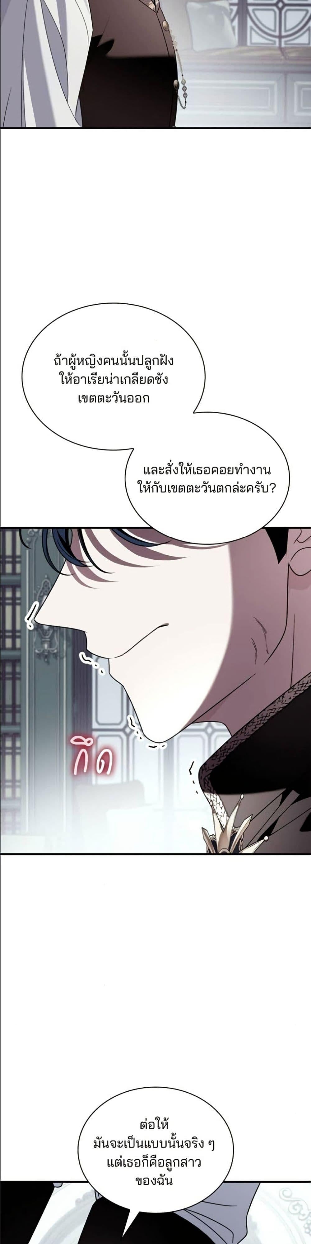 Noble in Name, Vulgar at Heart สตรีไร้รักแห่งตระกูลสูงศักดิ์ - หน้า 9