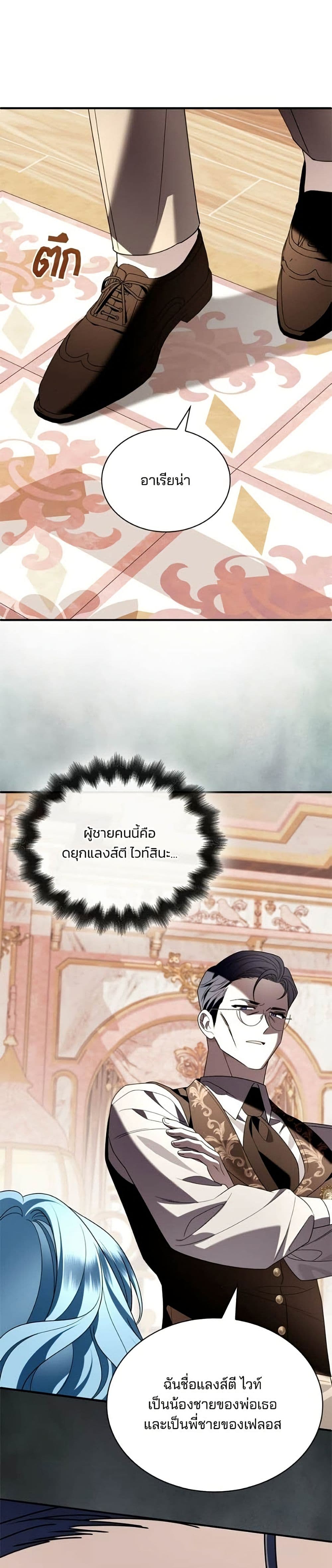 Noble in Name, Vulgar at Heart สตรีไร้รักแห่งตระกูลสูงศักดิ์ - หน้า 2