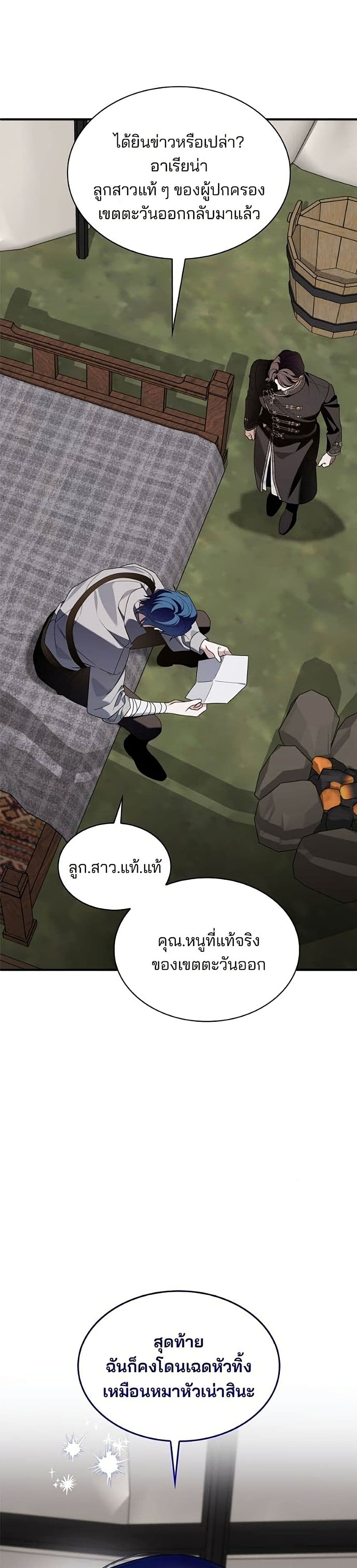 Noble in Name, Vulgar at Heart สตรีไร้รักแห่งตระกูลสูงศักดิ์ - หน้า 2