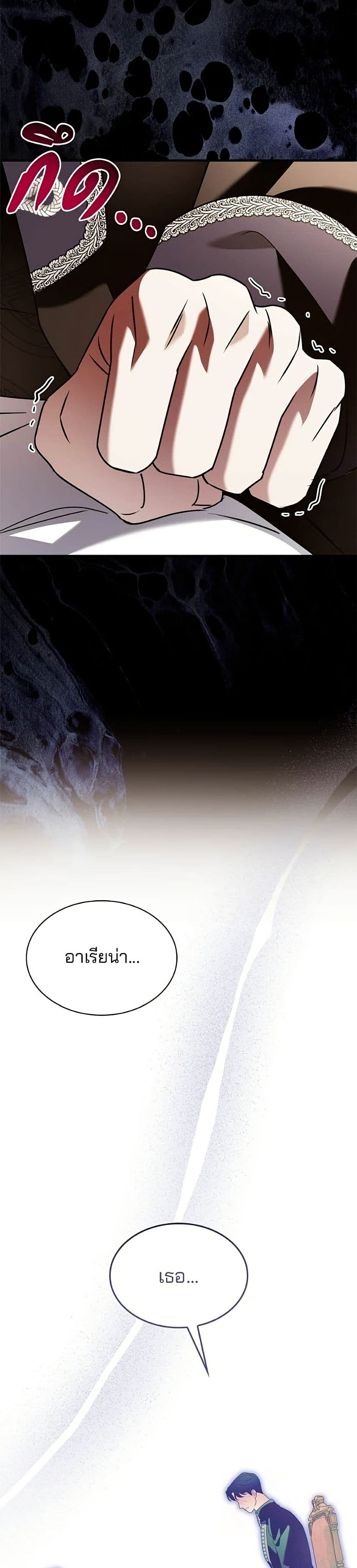 Noble in Name, Vulgar at Heart สตรีไร้รักแห่งตระกูลสูงศักดิ์ - หน้า 50