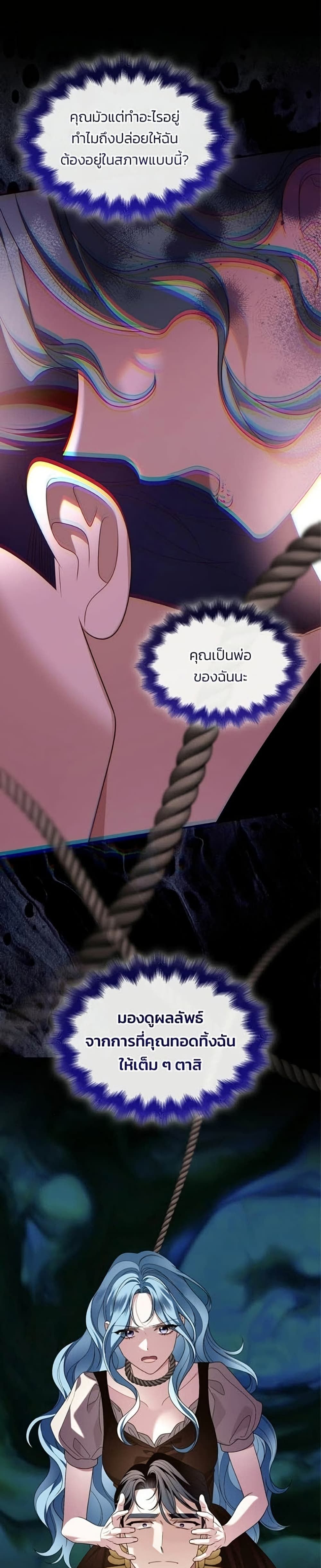 Noble in Name, Vulgar at Heart สตรีไร้รักแห่งตระกูลสูงศักดิ์ - หน้า 2