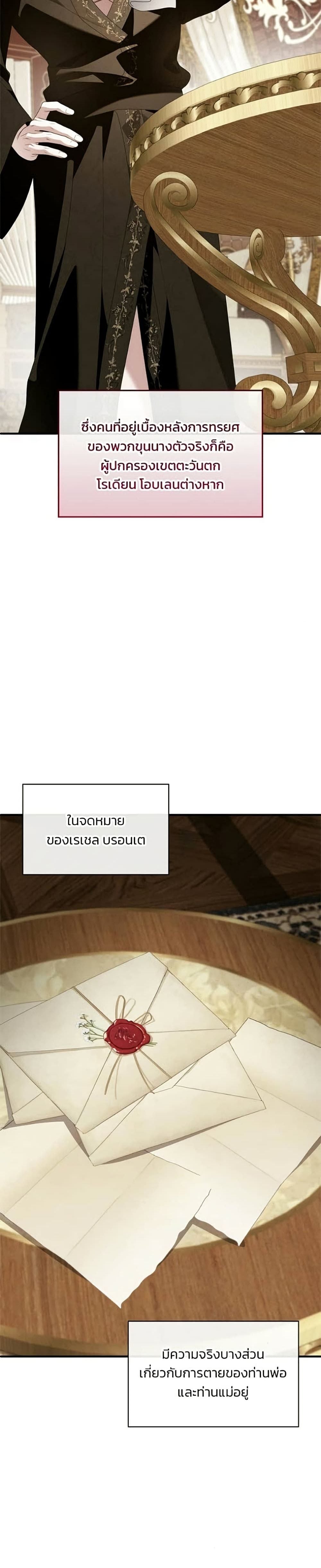 Noble in Name, Vulgar at Heart สตรีไร้รักแห่งตระกูลสูงศักดิ์ - หน้า 39