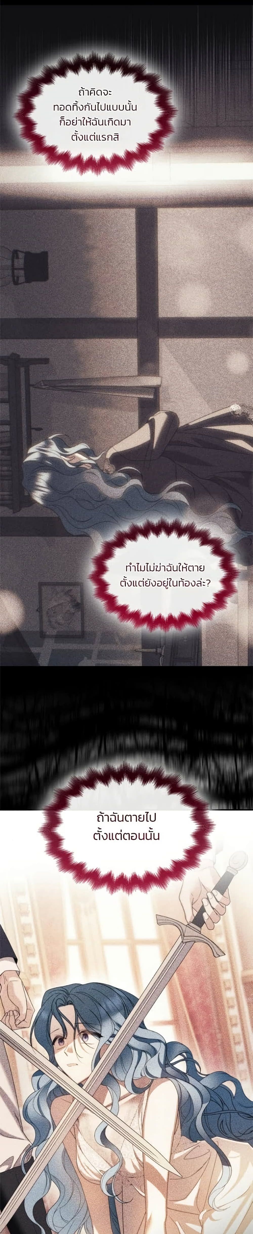 Noble in Name, Vulgar at Heart สตรีไร้รักแห่งตระกูลสูงศักดิ์ - หน้า 7
