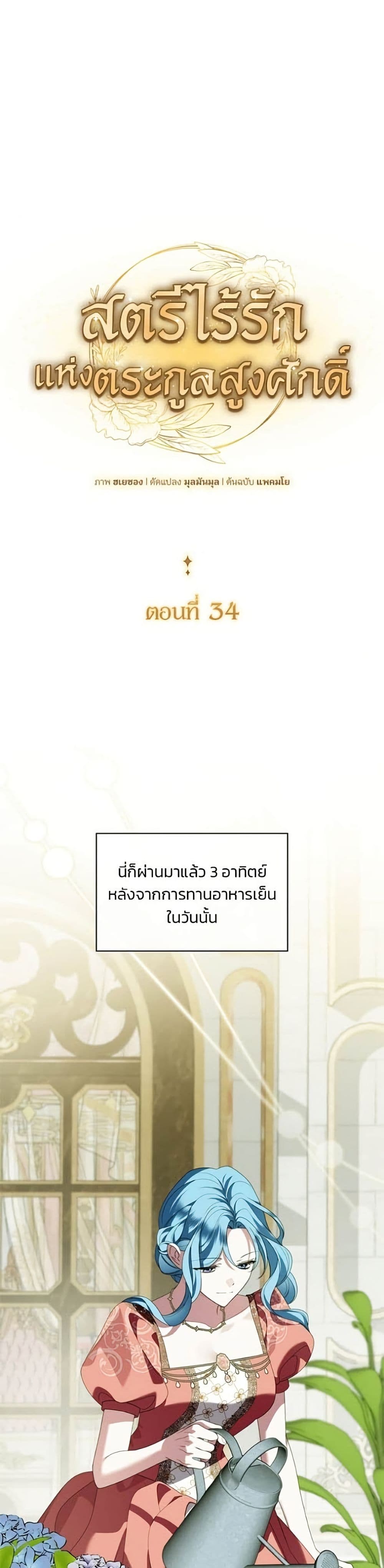 Noble in Name, Vulgar at Heart สตรีไร้รักแห่งตระกูลสูงศักดิ์ - หน้า 2