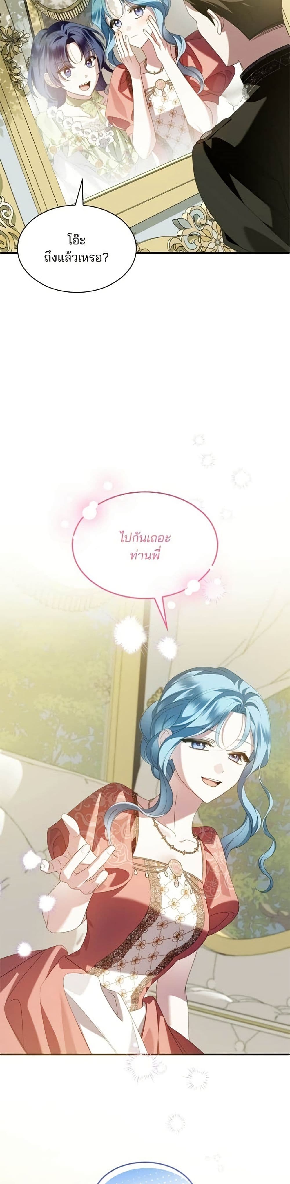 Noble in Name, Vulgar at Heart สตรีไร้รักแห่งตระกูลสูงศักดิ์ - หน้า 29