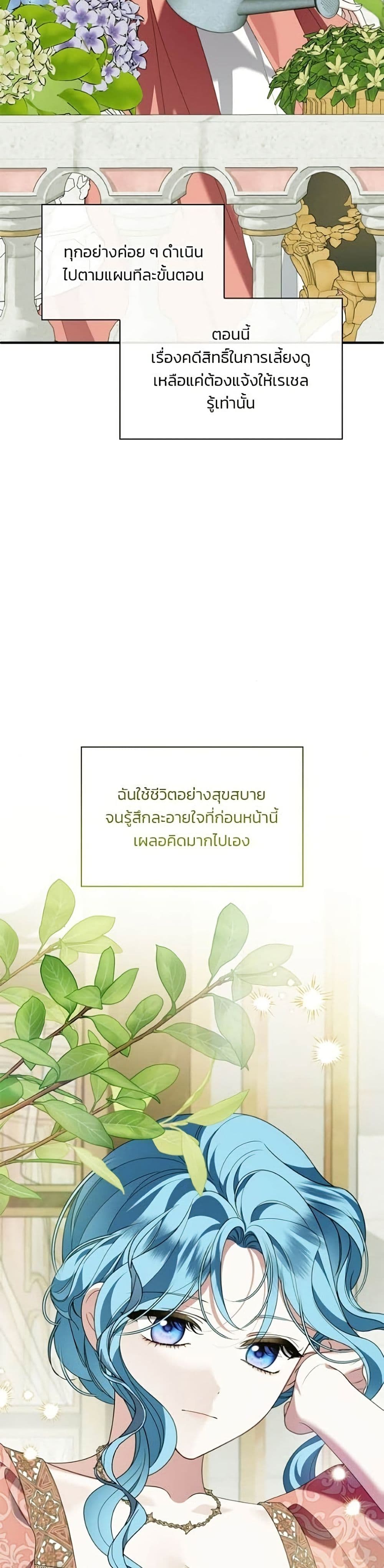 Noble in Name, Vulgar at Heart สตรีไร้รักแห่งตระกูลสูงศักดิ์ - หน้า 3