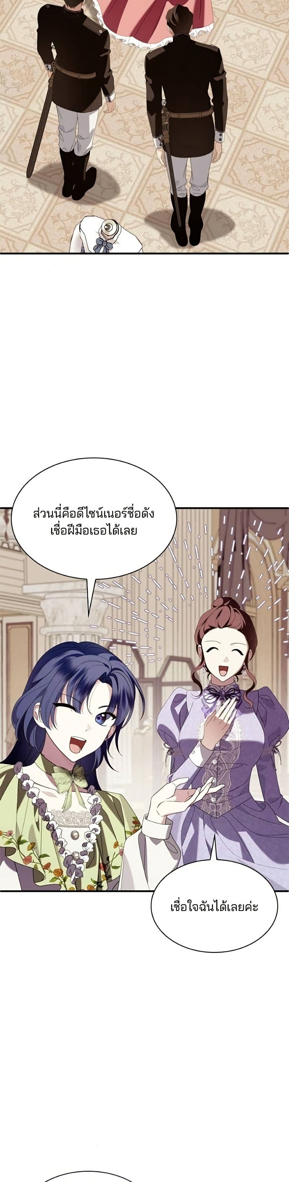 Noble in Name, Vulgar at Heart สตรีไร้รักแห่งตระกูลสูงศักดิ์ - หน้า 32