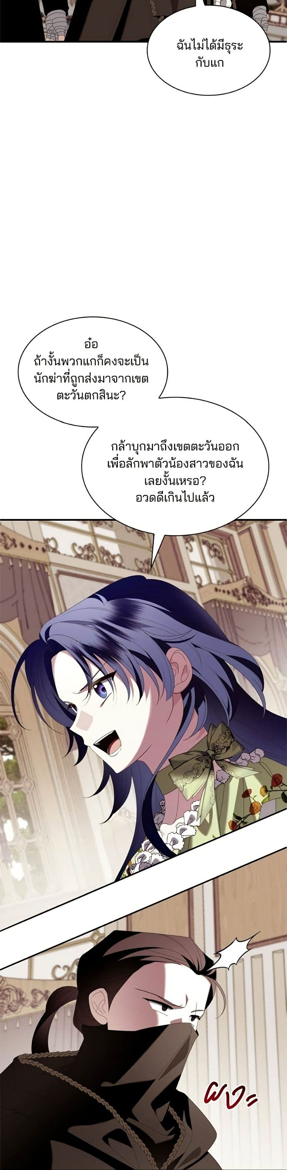 Noble in Name, Vulgar at Heart สตรีไร้รักแห่งตระกูลสูงศักดิ์ - หน้า 45