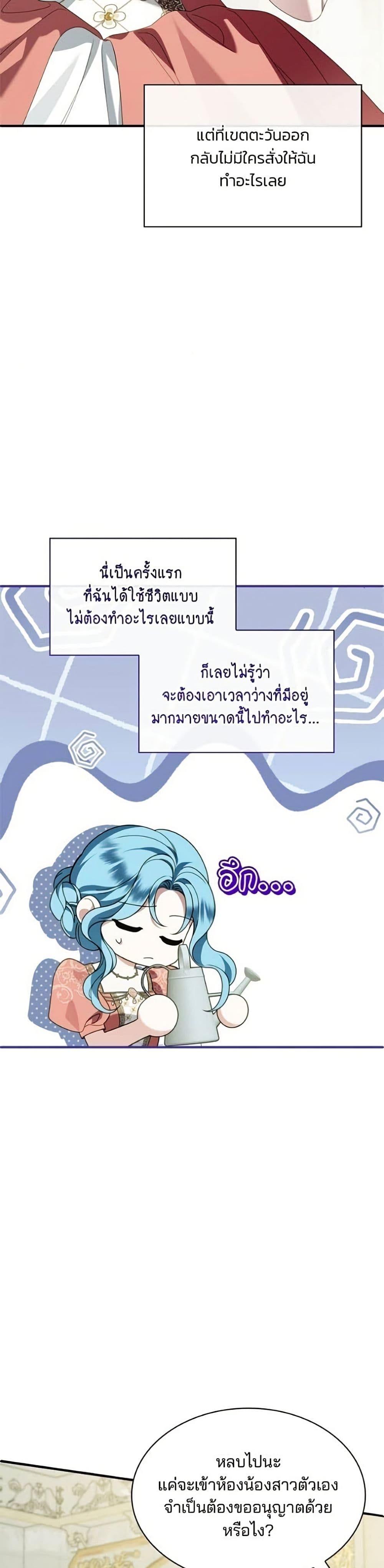Noble in Name, Vulgar at Heart สตรีไร้รักแห่งตระกูลสูงศักดิ์ - หน้า 5