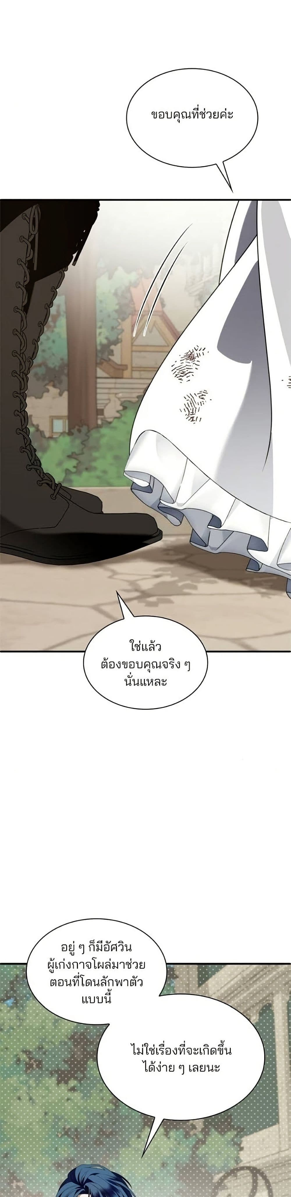 Noble in Name, Vulgar at Heart สตรีไร้รักแห่งตระกูลสูงศักดิ์ - หน้า 39