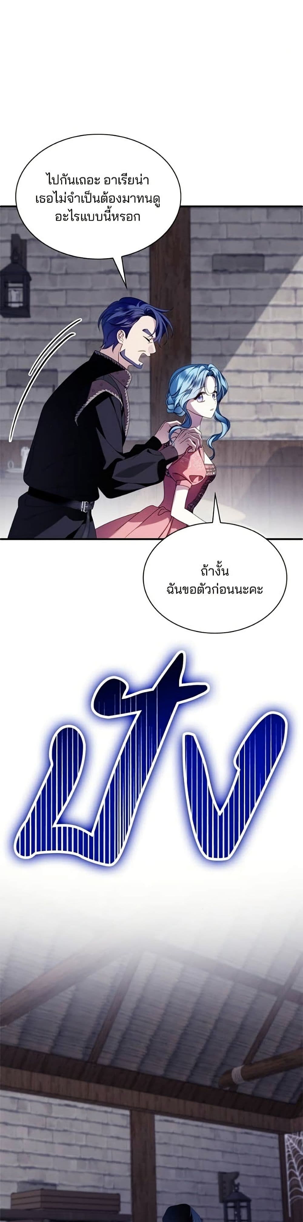 Noble in Name, Vulgar at Heart สตรีไร้รักแห่งตระกูลสูงศักดิ์ - หน้า 16