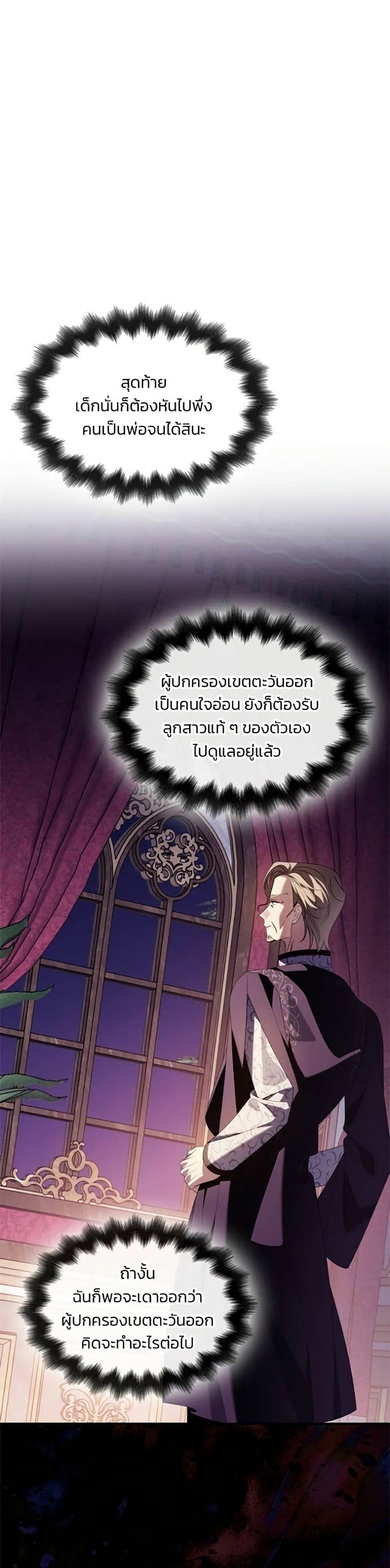 Noble in Name, Vulgar at Heart สตรีไร้รักแห่งตระกูลสูงศักดิ์ - หน้า 2