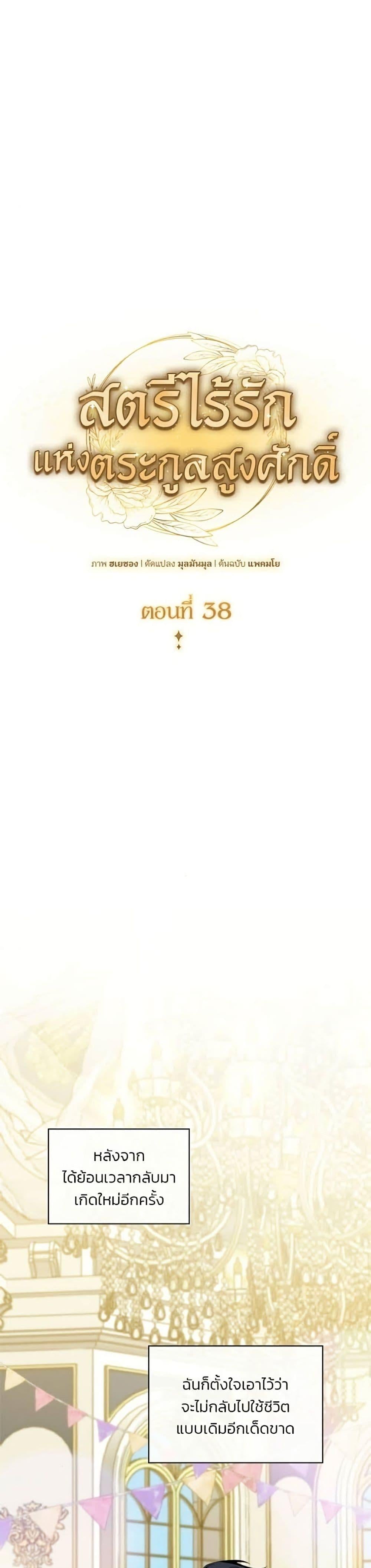 Noble in Name, Vulgar at Heart สตรีไร้รักแห่งตระกูลสูงศักดิ์ - หน้า 2