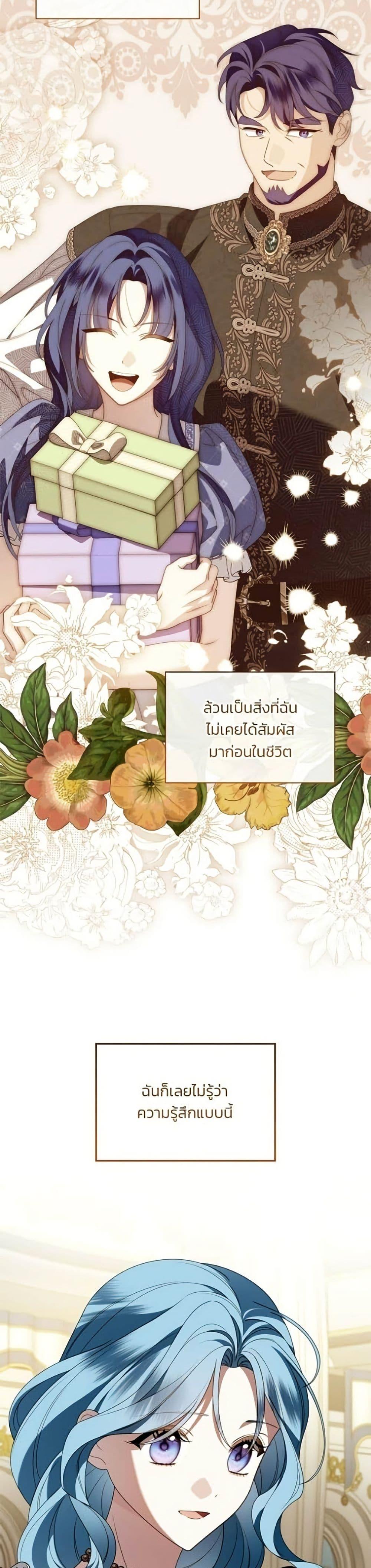 Noble in Name, Vulgar at Heart สตรีไร้รักแห่งตระกูลสูงศักดิ์ - หน้า 4
