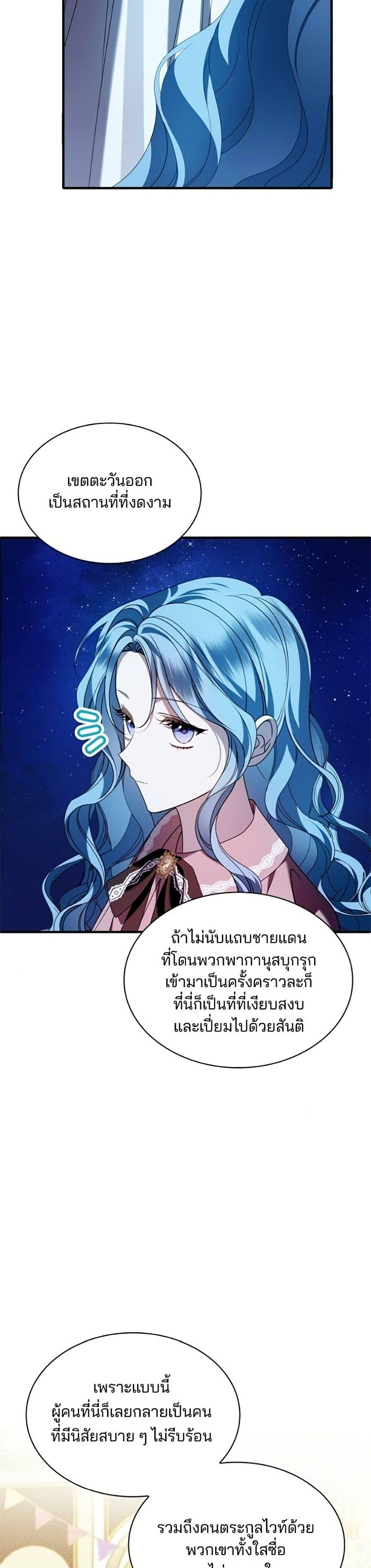 Noble in Name, Vulgar at Heart สตรีไร้รักแห่งตระกูลสูงศักดิ์ - หน้า 40