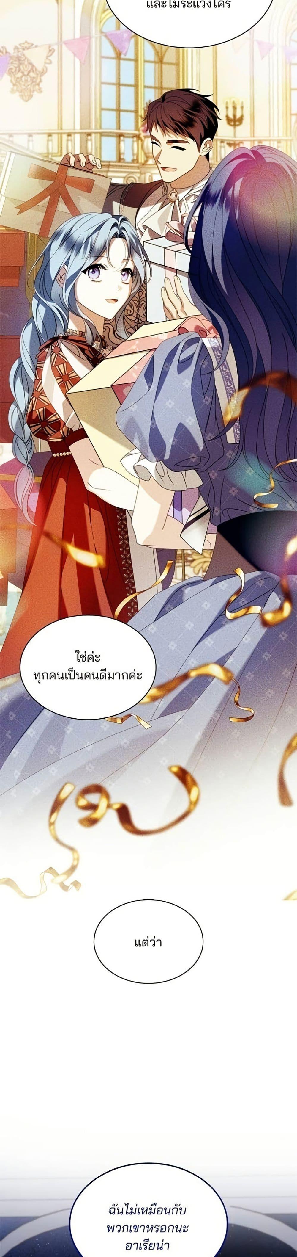 Noble in Name, Vulgar at Heart สตรีไร้รักแห่งตระกูลสูงศักดิ์ - หน้า 41
