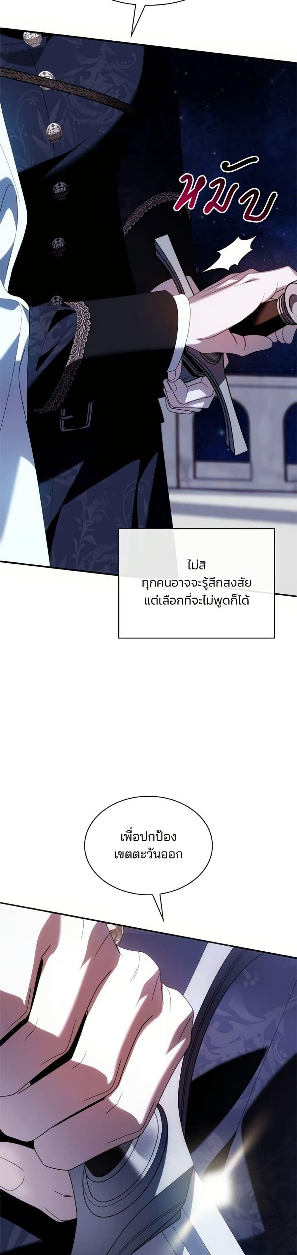 Noble in Name, Vulgar at Heart สตรีไร้รักแห่งตระกูลสูงศักดิ์ - หน้า 49
