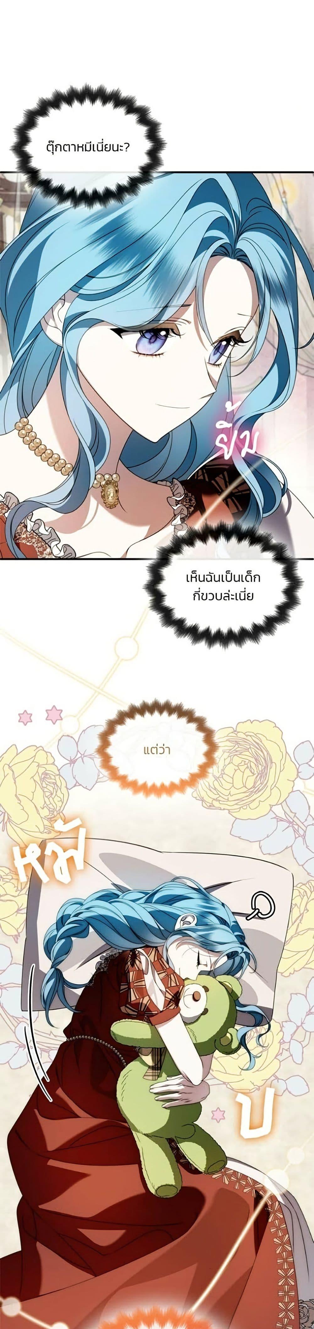 Noble in Name, Vulgar at Heart สตรีไร้รักแห่งตระกูลสูงศักดิ์ - หน้า 9