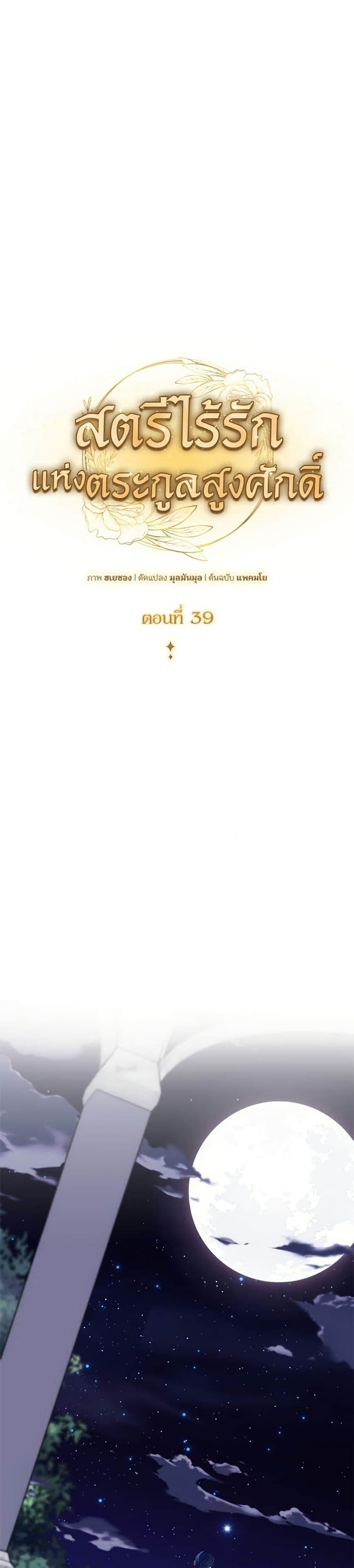 Noble in Name, Vulgar at Heart สตรีไร้รักแห่งตระกูลสูงศักดิ์ - หน้า 2
