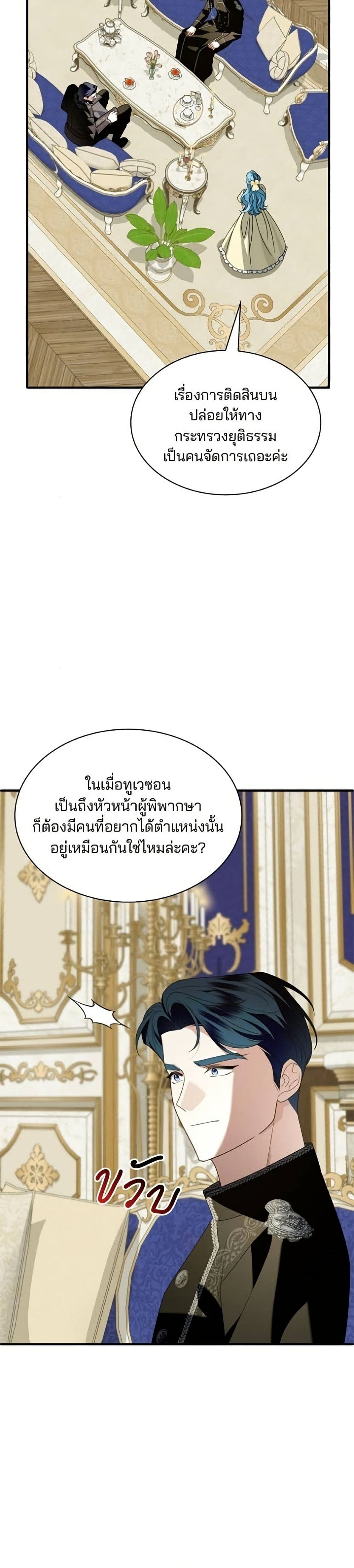 Noble in Name, Vulgar at Heart สตรีไร้รักแห่งตระกูลสูงศักดิ์ - หน้า 39